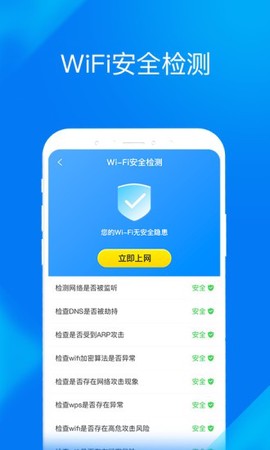 WiFi加速大师截图1