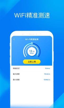 WiFi加速大师截图2