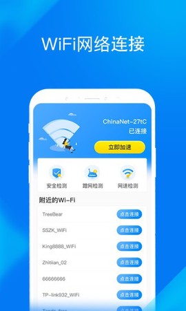WiFi加速大师截图3