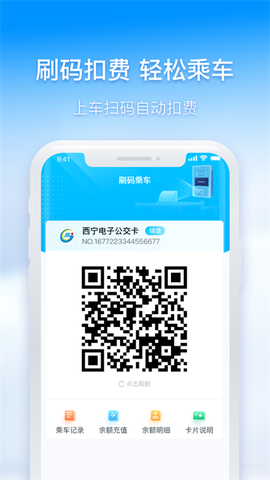 西宁智能公交截图1