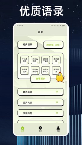 鸡音盒子[图3]
