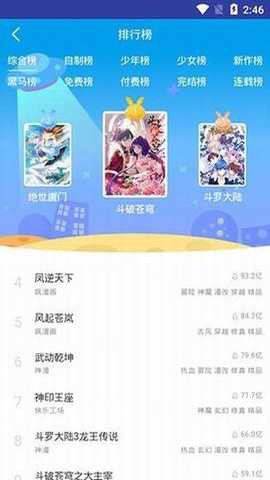 小漫画基地截图3