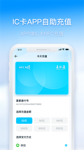 西宁智能公交截图3