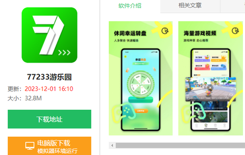 77233游戏盒apk[图7]