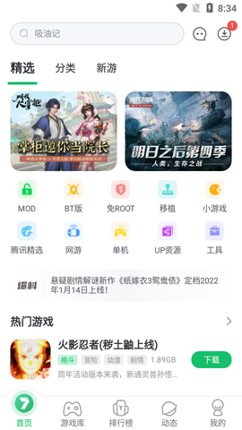 77233游戏盒apk截图1