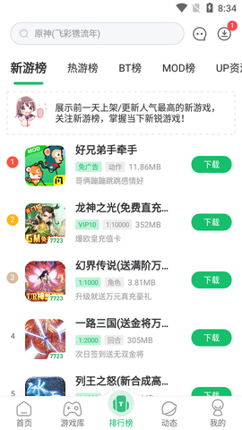 77233游戏盒apk截图2