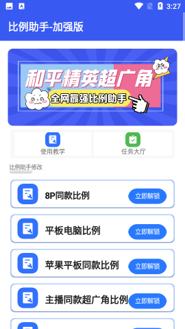 比例助手免费版[图1]