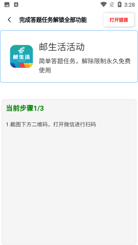 比例助手免费版截图1