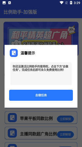 比例助手免费版截图3