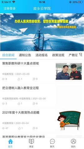 产教融合截图3