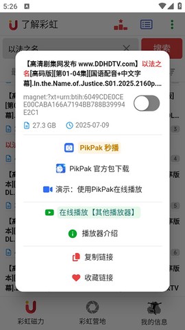 彩虹磁力[图3]