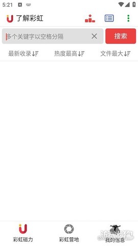 彩虹磁力截图1