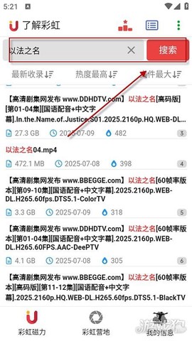 彩虹磁力截图2