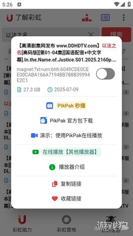 彩虹磁力截图3