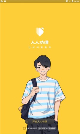 人人功课截图1
