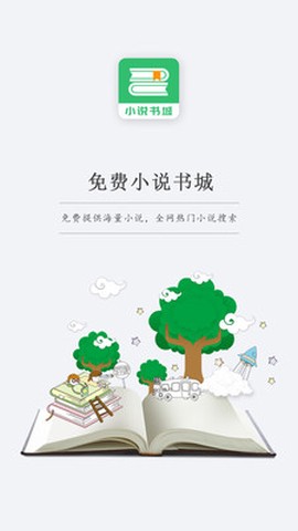 快看免费小说书城截图2