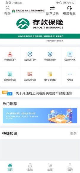黑龙江农信截图2