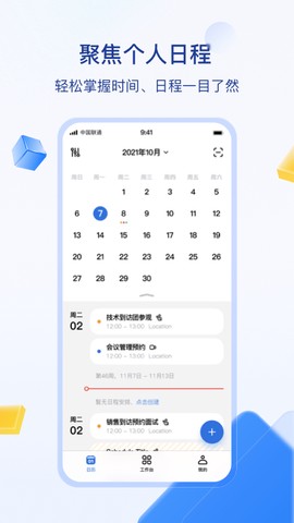 智慧办公平台截图1