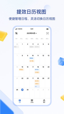 智慧办公平台截图2