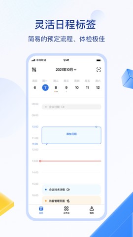 智慧办公平台截图3