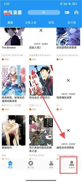 拷贝漫画官方版截图1