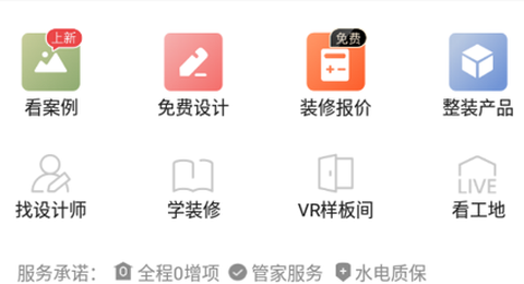 爱空间装修[图1]