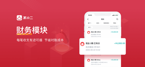 寓小二公寓版截图1