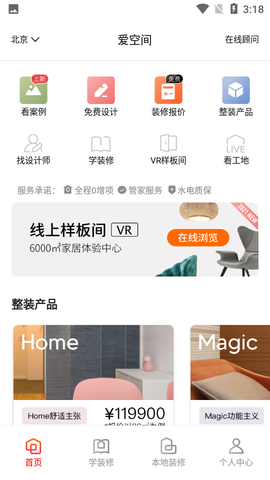 爱空间装修截图1