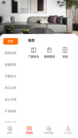 爱空间装修截图2