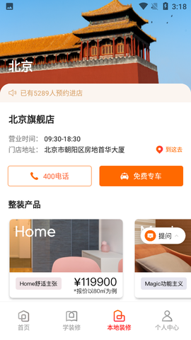 爱空间装修截图3