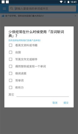 百词斩词典截图1