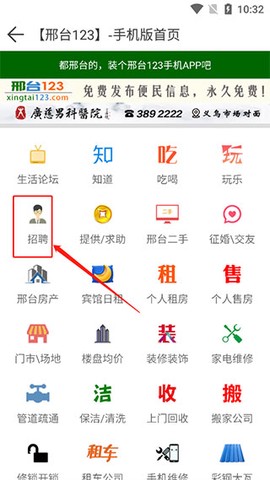 邢台123截图1