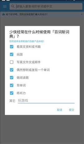 百词斩词典截图2