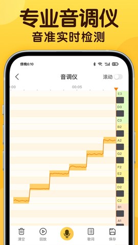 开嗓练声截图2