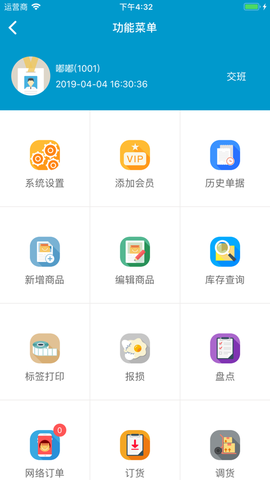 银豹移动收银[图1]