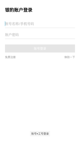 银豹移动收银截图1
