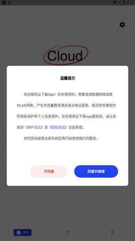云下载截图3