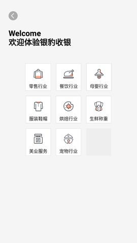 银豹移动收银截图2