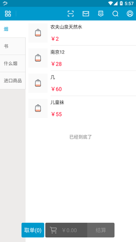 银豹移动收银截图3
