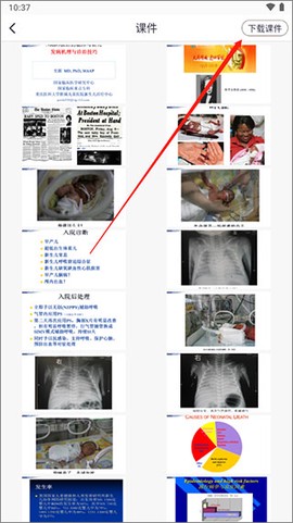 呗呗医生[图3]