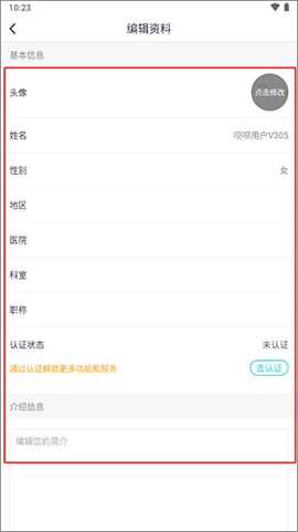呗呗医生[图6]