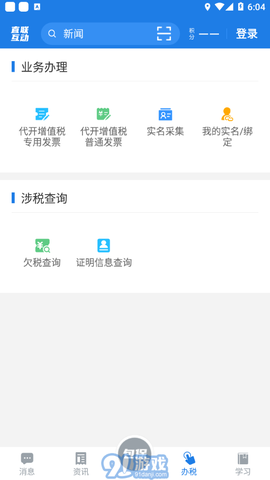 税企直联互动截图2