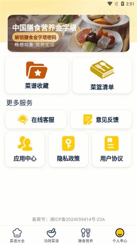 健康菜谱指南截图1