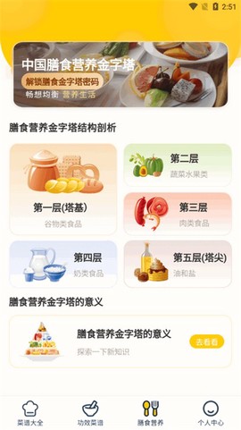健康菜谱指南截图2