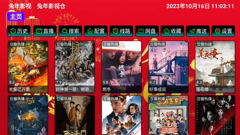 兔年影视仓截图1