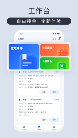 爱度管家截图1