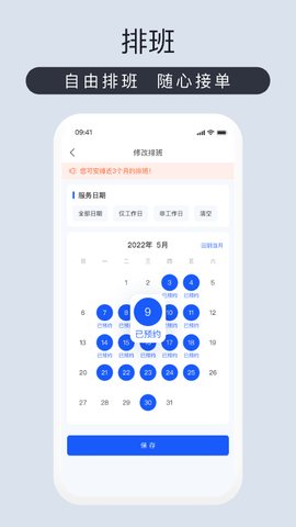 爱度管家截图2