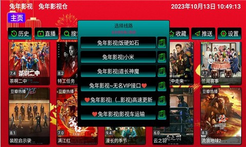 兔年影视仓截图2