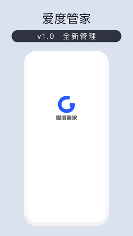 爱度管家截图3