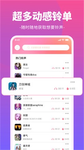 哈屏铃声截图3